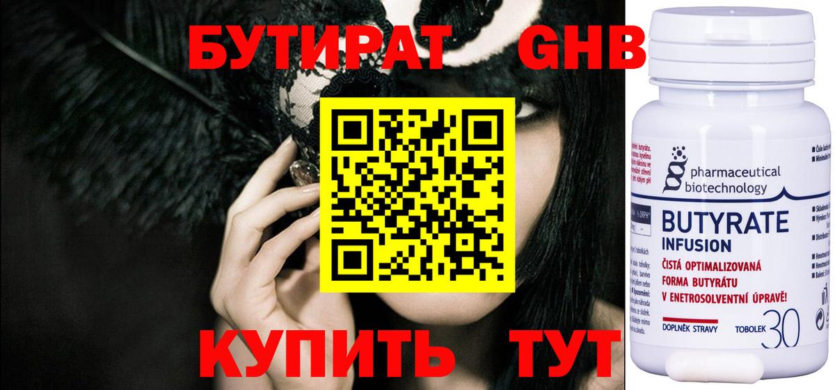 Бутират 99%  Вход с VPN  Зеленокумск 