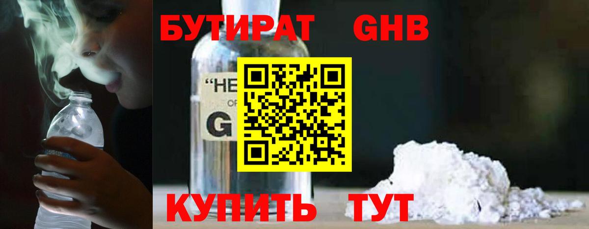 Бутират 1.4BDO Зеленокумск