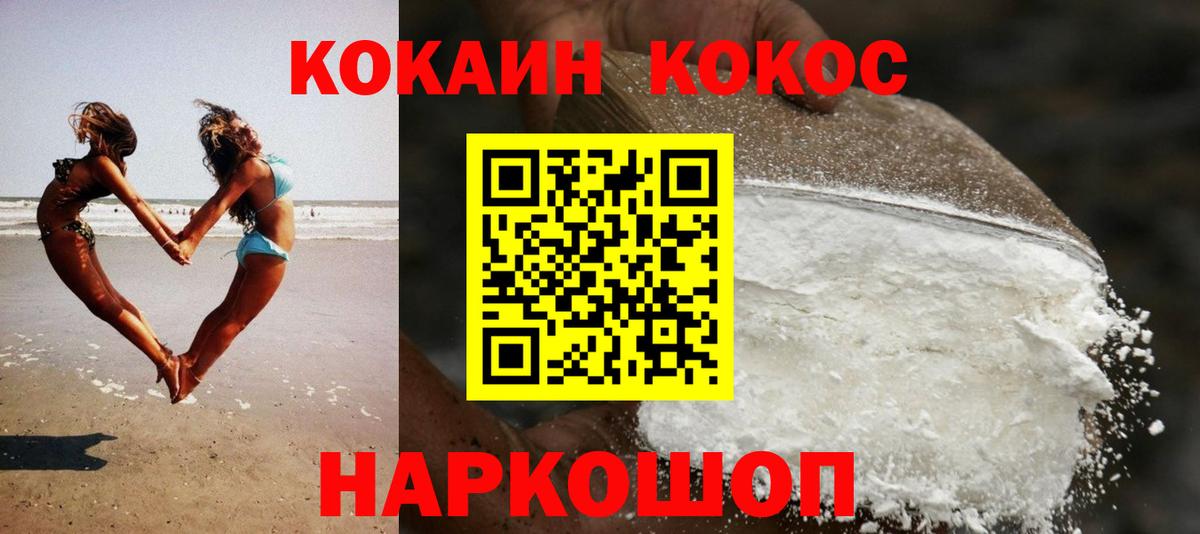 КОКАИН 98% Зеленокумск