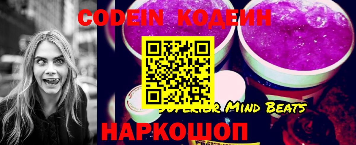 Кодеин Purple Drank  Вход с VPN  Зеленокумск  Кодеин Purple Drank 