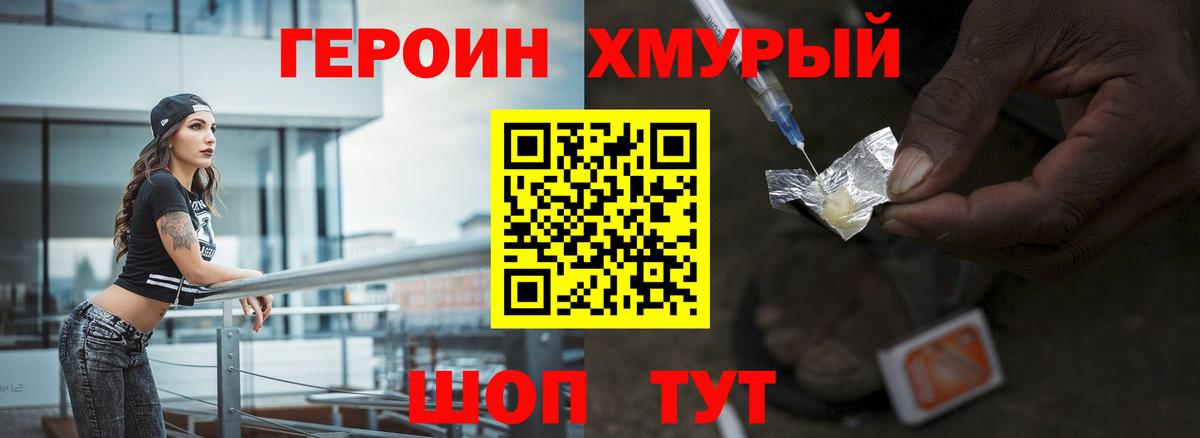Зеленокумск  ГЕРОИН VHQ  Вход с VPN 