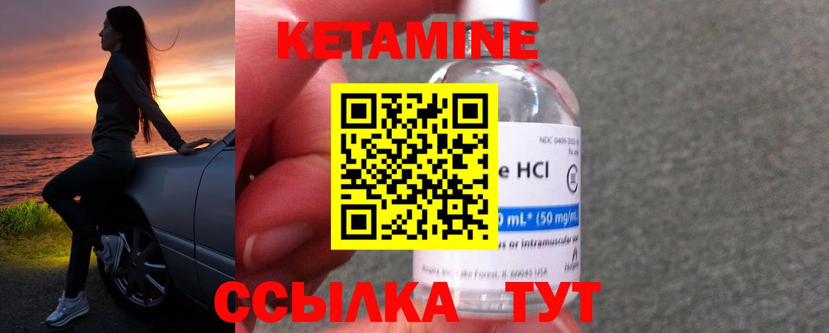 Кетамин VHQ Зеленокумск